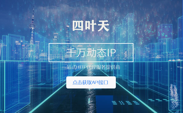 【余姚代理IP】怎么检查代理的效果？如何快速搭建代理IP